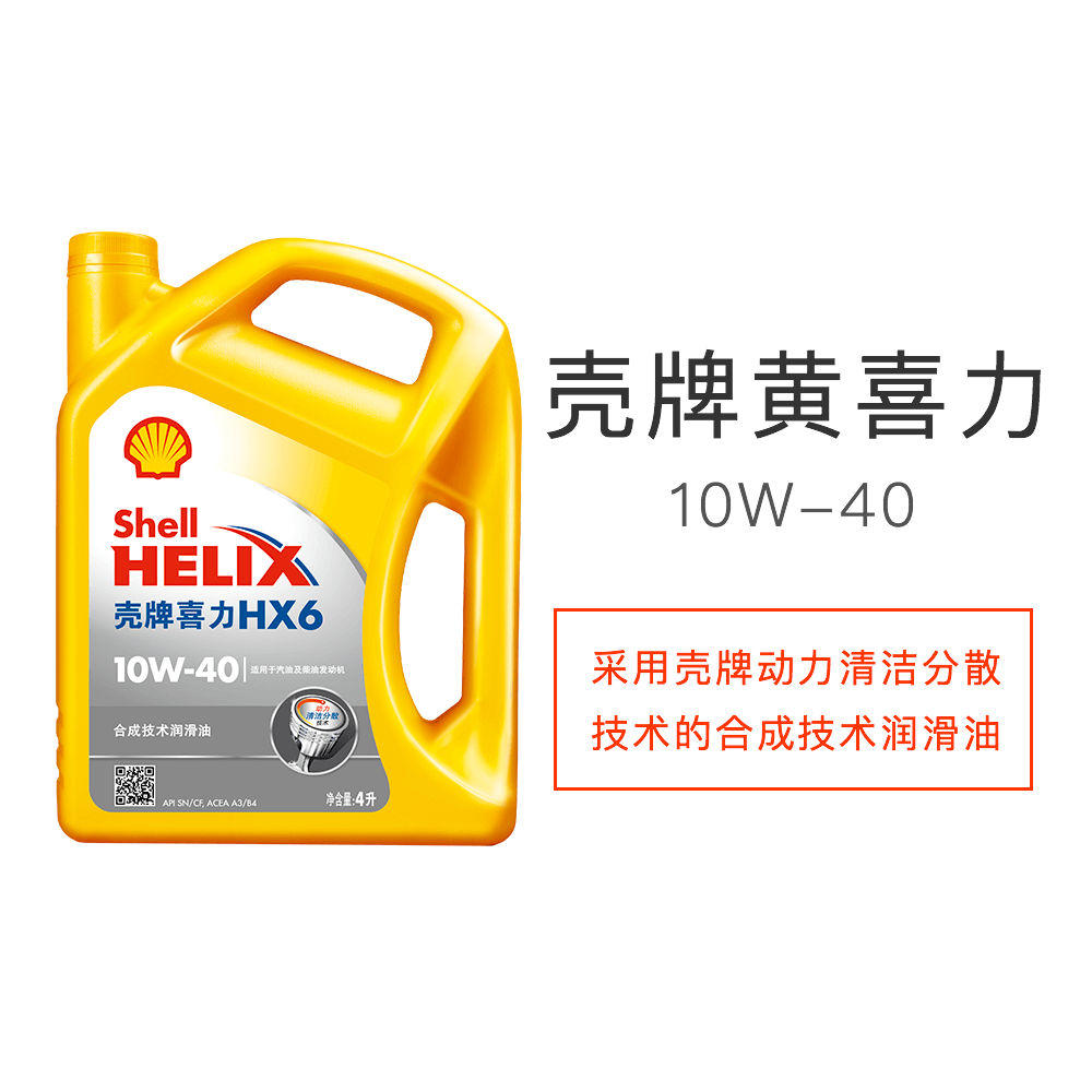 壳牌黄喜力合成技术机油hx6